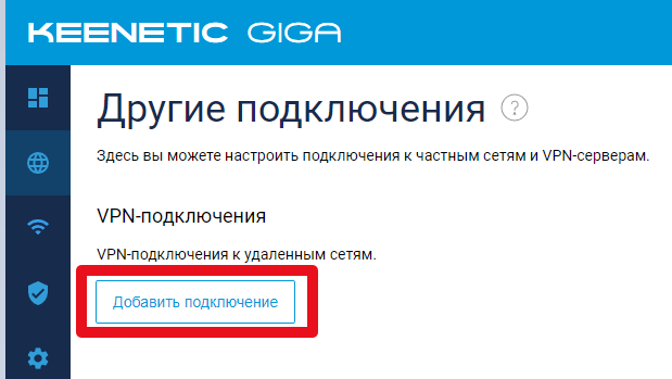 Keenetic Other connections page in Russian, VPN connections block with the add connection button